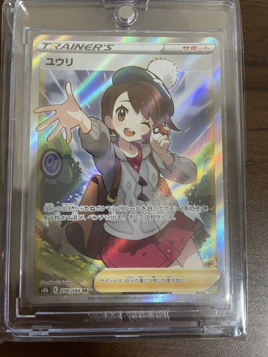 ポケモンカード ユウリ sr 横線なし 縦線なし ユウリ SR PSA9 縦線横線無し