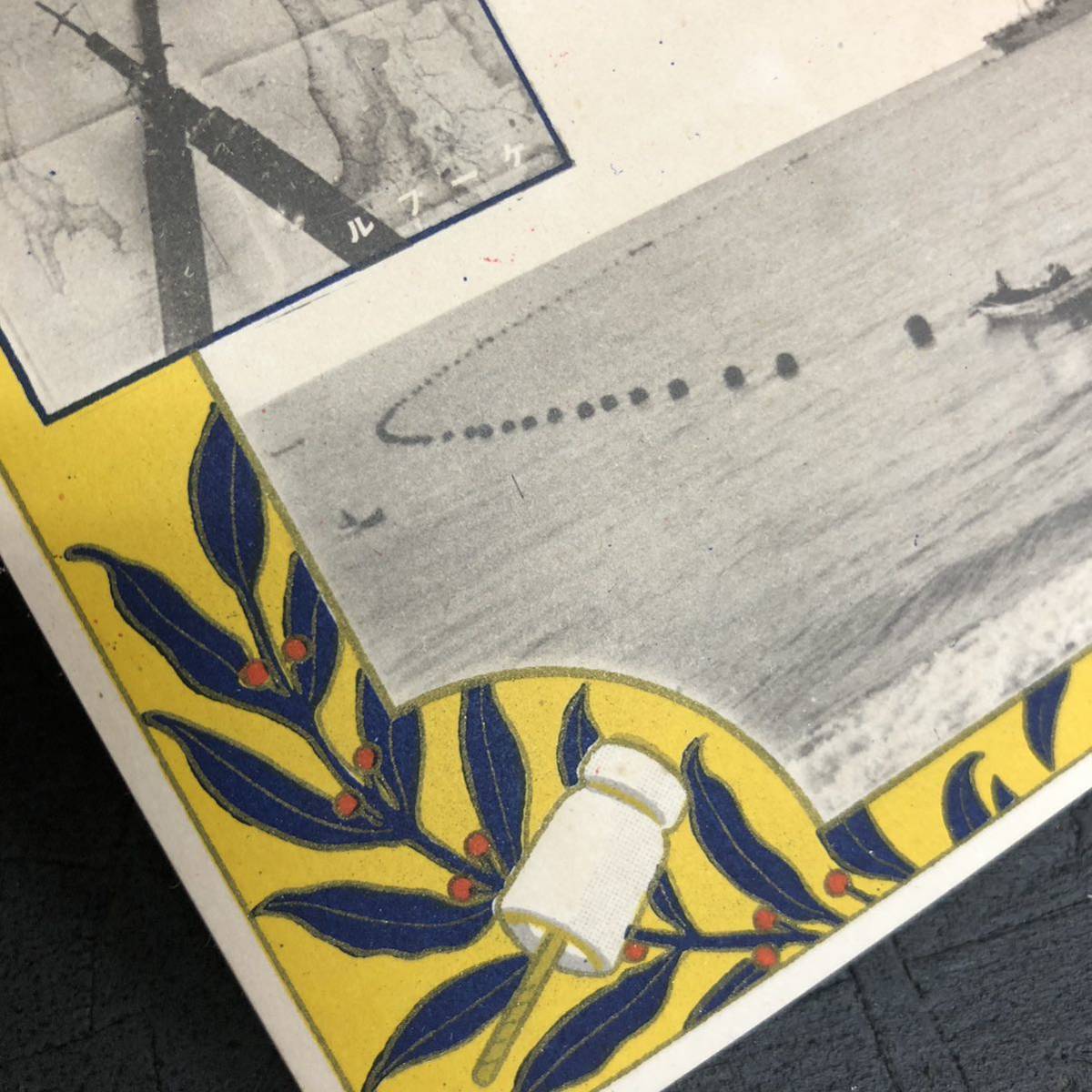 貴重 古い絵葉書 内地樺太間連絡 電話開通記念繪葉書 昭和九年十二月
