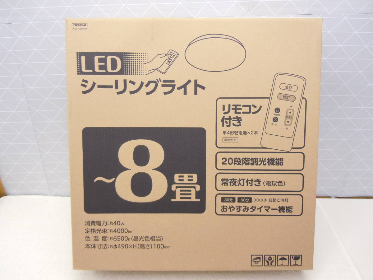 と870 ヤザワ 取付簡単 リモコン 20段階調光機能 常夜灯 おやすみタイマー付き 8畳用 LED シーリングライト 昼光色 CEL08D02