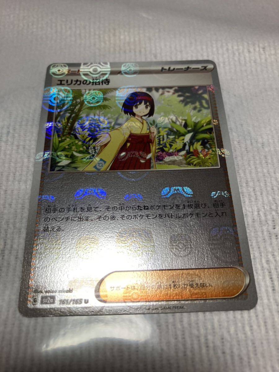 ポケモンカード151 強化拡張パック エリカの招待U マスターボール ミラーカード (161/165) ポケカ