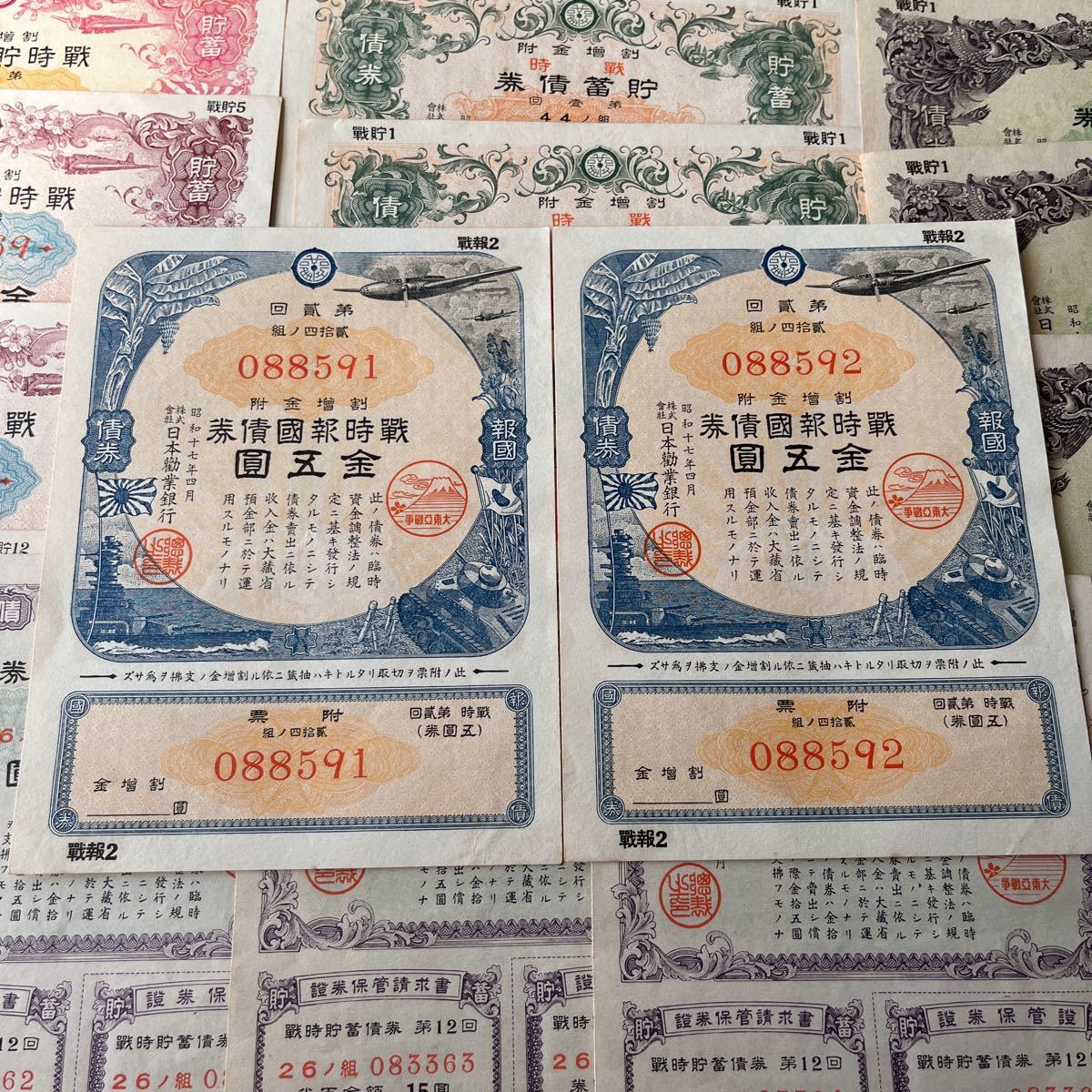 大東亜戦争】戦時貯蓄債券 戦時報国債券など各種様々 計18枚 ☆13
