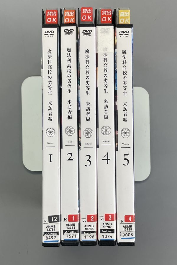 魔法科高校の劣等生】来訪者編・全5巻セット 注：レンタルDVD ※TA2