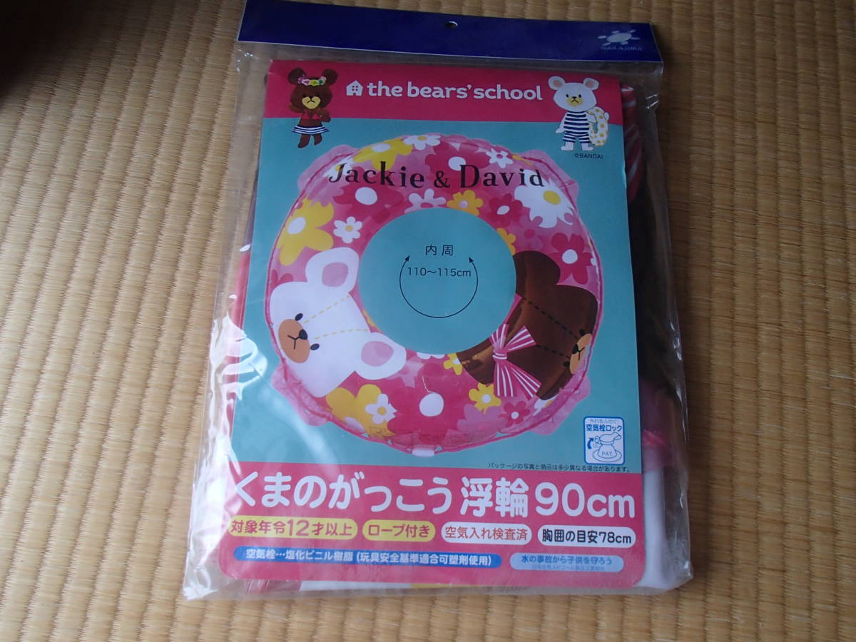 くまのがっこう浮輪　９０ｃｍ