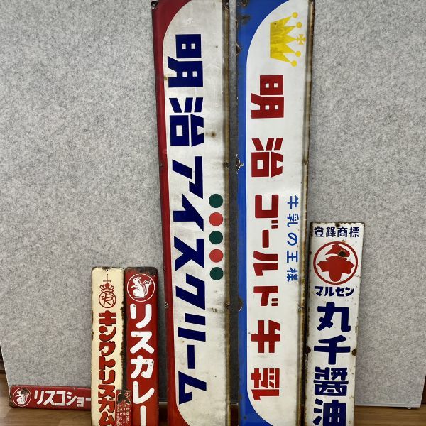 sbt ◇昭和レトロ◇ ホーロー まとめ 看板 明治アイスクリーム 