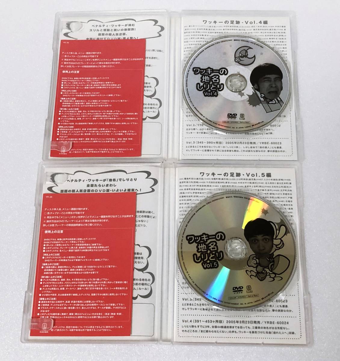 ワッキーの地名しりとり : DVD Vol.1 ワッキーの地名 ペナルティ [DVD