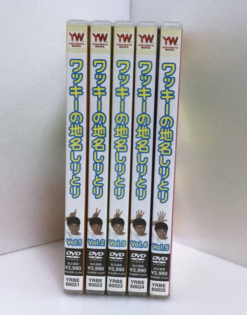 DVD「ワッキーの地名しりとり 1～5巻セット / セル品」 | PIOUSTEC.COM