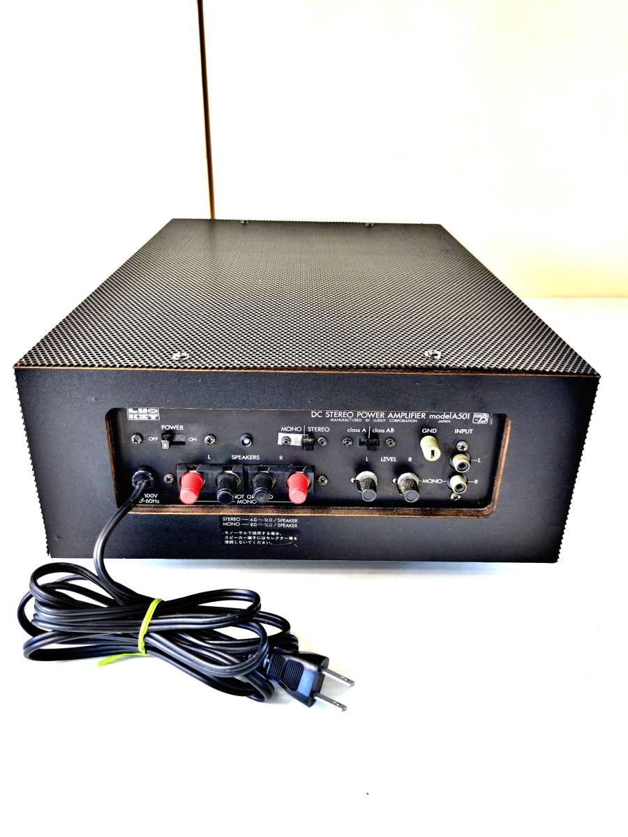 A501 ラックスキット LUXKIT パワーアンプ DCステレオパワーアンプ