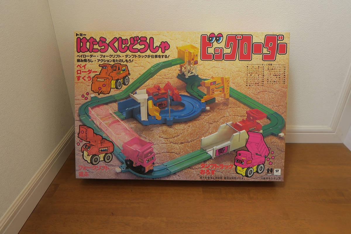 TOMY トミー はたらくじどうしゃ ビッグローダー レトロ 当時物 未使用 おもちゃ_1