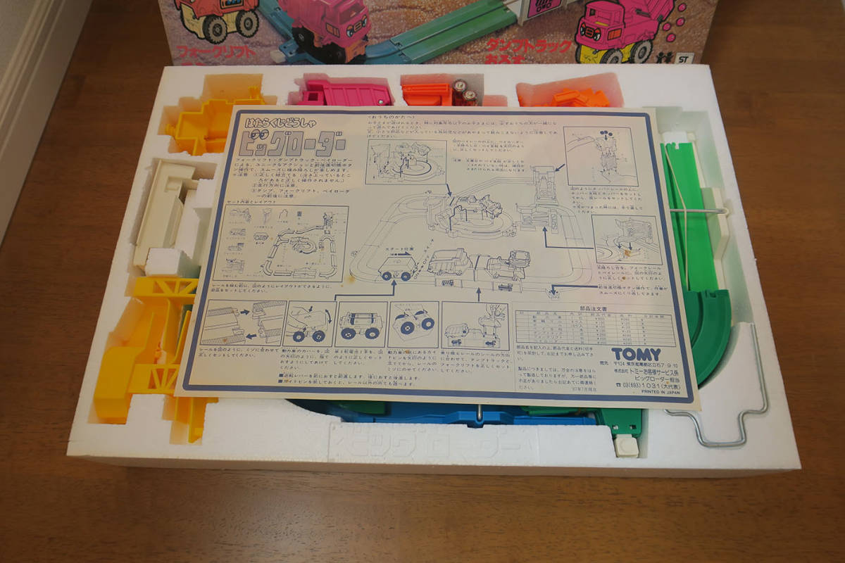 TOMY トミー はたらくじどうしゃ ビッグローダー レトロ 当時物 未使用 おもちゃ_3