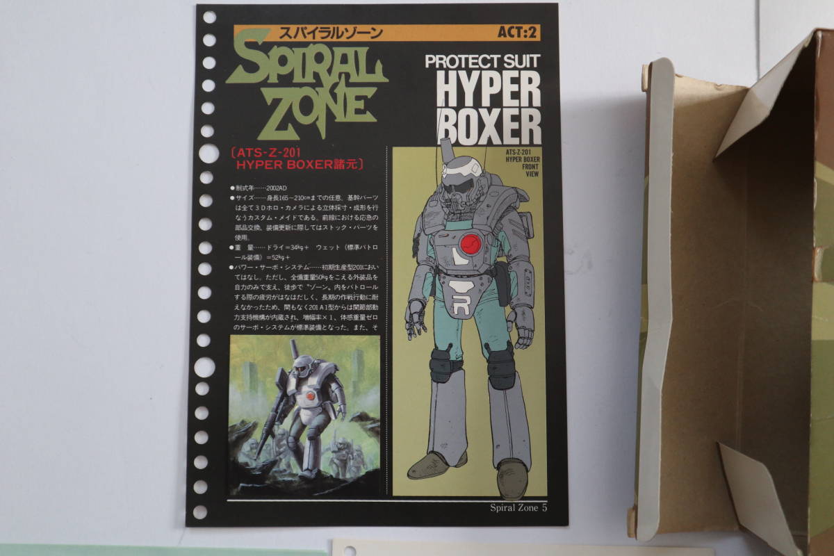 BANDAI バンダイ 1/12 SPIRAL ZONE No.2 PROTECT SUIT HYPER BOXER 