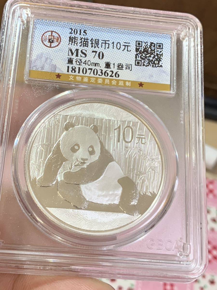 中国パンダ銀貨2015年中華人民共和国パンダ10元 公博GBCA鑑定済みMS70