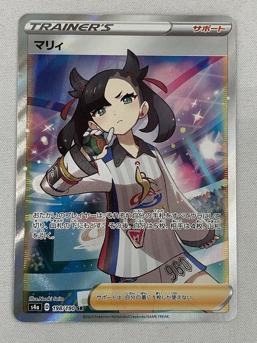 S4a 198/190 SR】マリィ [シャイニースターV] ポケモンカード ポケカ
