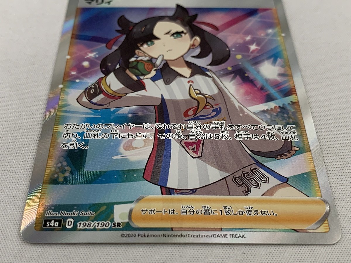 S4a 198/190 SR】マリィ [シャイニースターV] ポケモンカード ポケカ