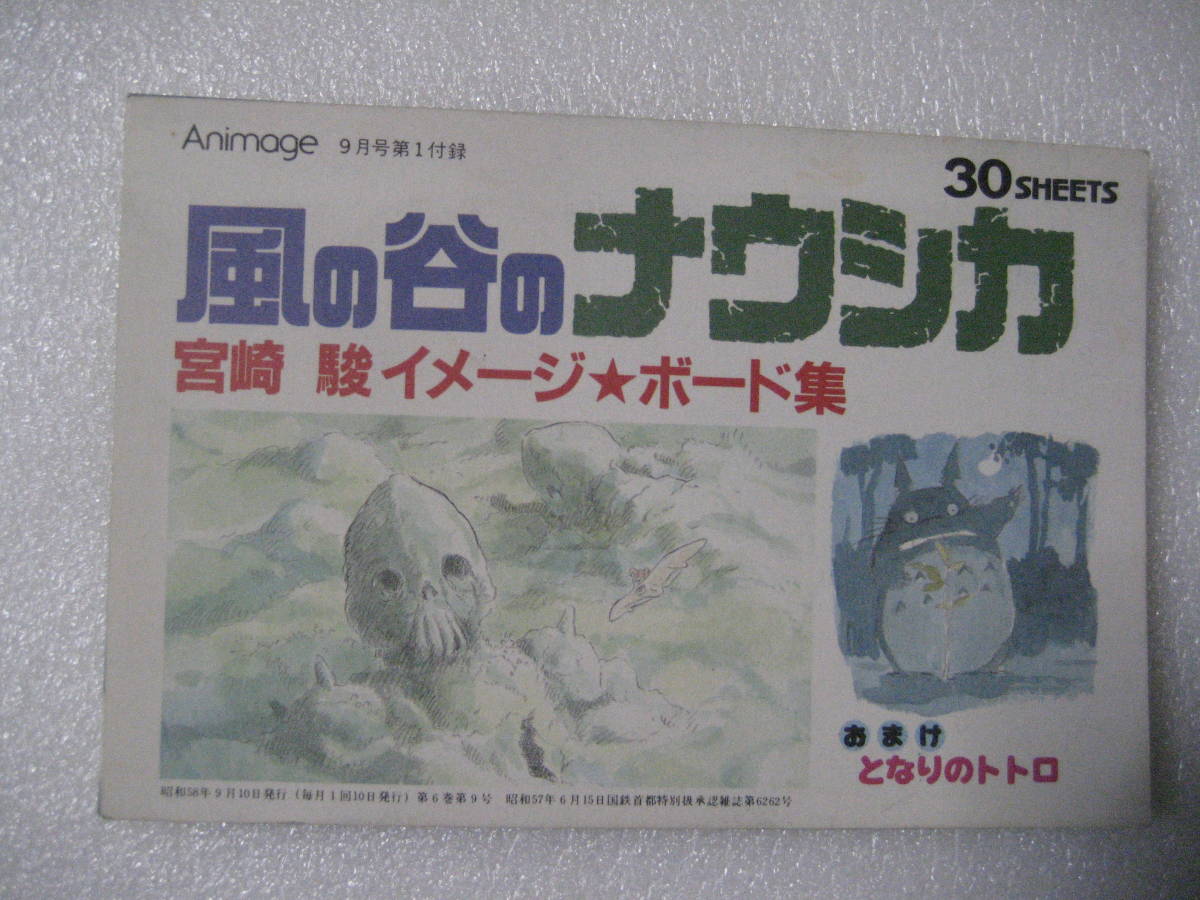 天空の城ラピュタ 風の谷のナウシカ 宮崎駿イメージボード全集 宮崎駿 