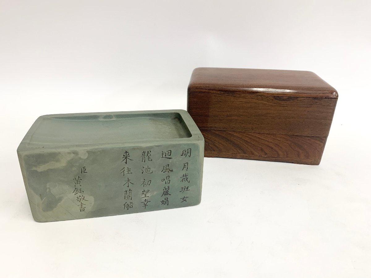 臣 黄鈺敬書 硯 すずり 緑石 中国 書 書道 書道具 重量1778g 木箱付
