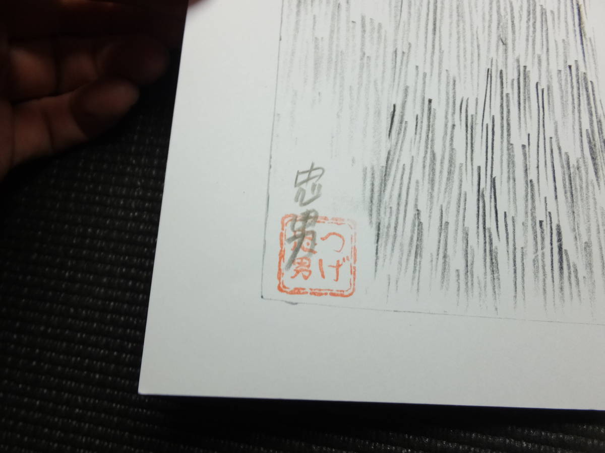 つげ忠男！肉筆サイン！リトグラフ！その1！ 検ガロ原画つげ義春白土 