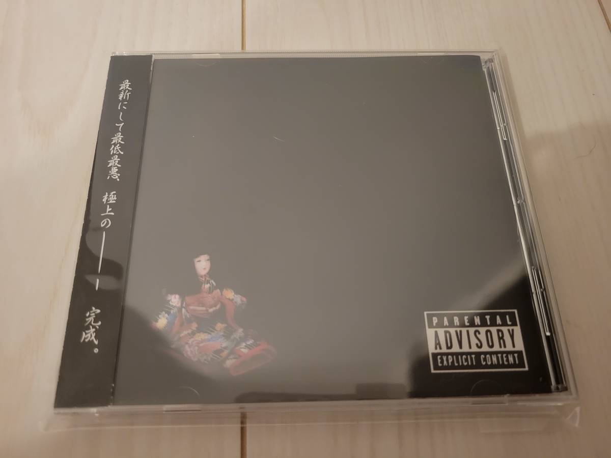 ベリィ　白痴