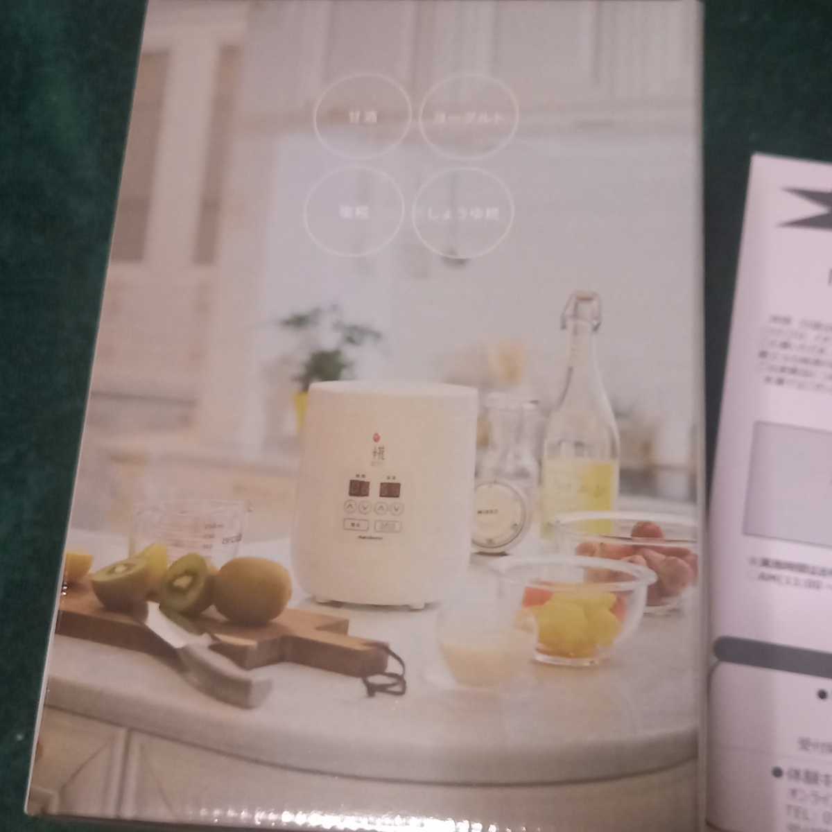 ♪当選品★マルコメ　甘酒メーカー 糀美人 KOJI BIJIN ヨーグルト/塩糀 MP201★新品♪