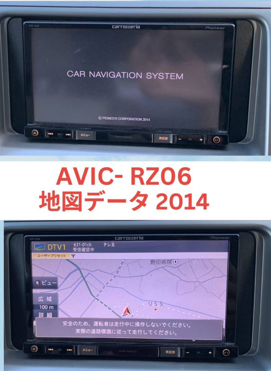 カロッツェリア AVIC-RZ06 ★2014年★メモリーナビ★フルセグ★カーナビ★ 動作OK 良い商品です