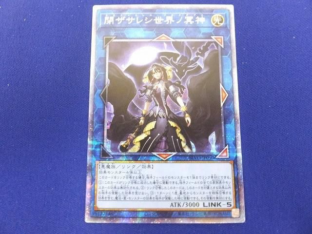 トレカ 遊戯王 BLVO-JP050 閉ザサレシ世界ノ冥神 プリズマティック