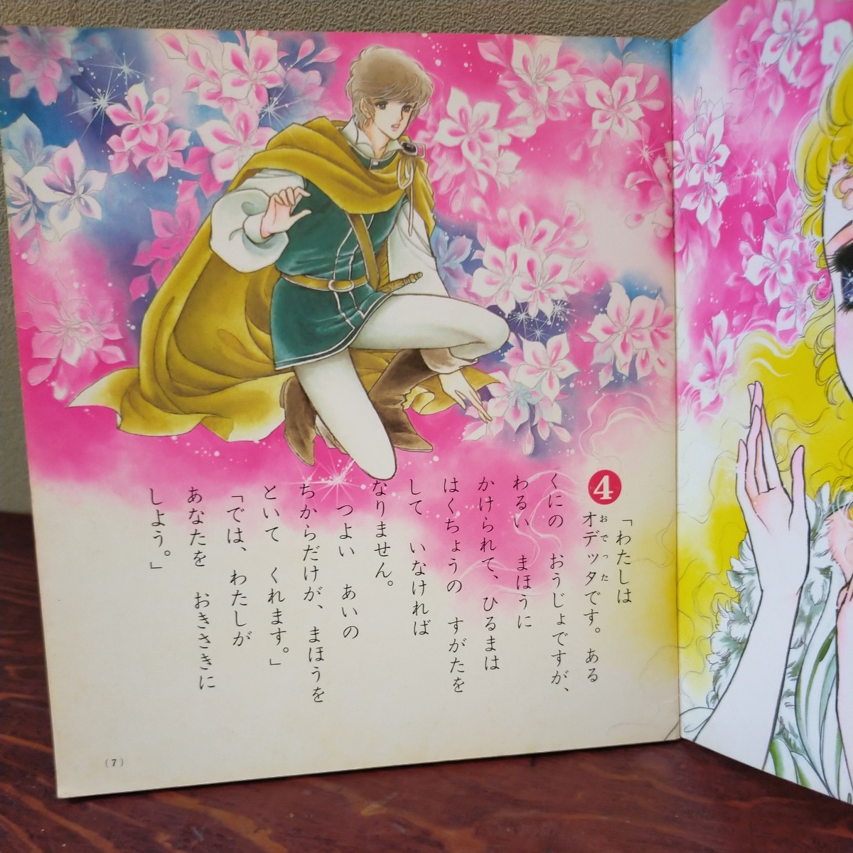 オデッタひめ 文/立原えりか 絵/そうだふみえ 講談社カラー百科おひめ
