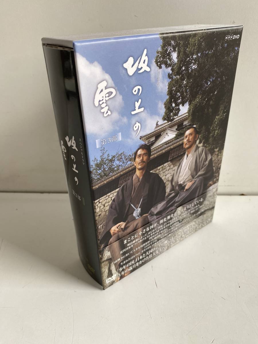④t303◇坂の上の雲◇NHK スペシャルドラマ 坂の上の雲