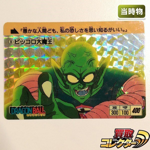 ドラゴンボールカードダス本弾セット売り カードダス ドラゴンボール 本弾 - ドラゴンボールの中古品 -当時物