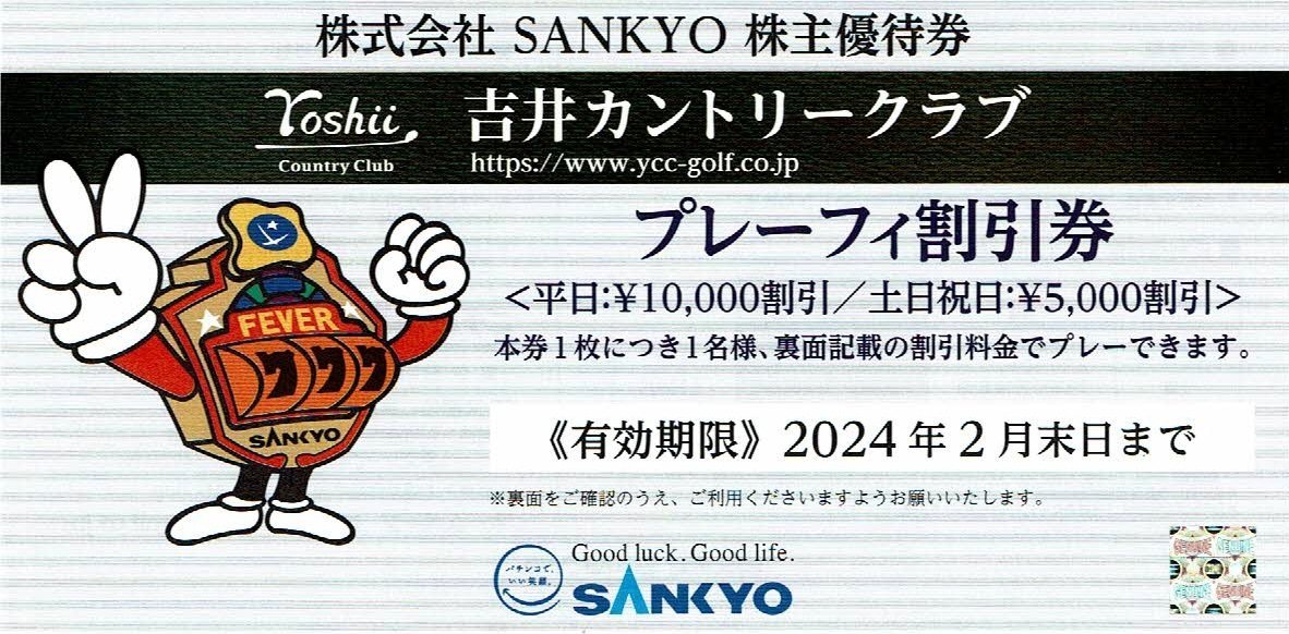 吉井カントリークラブプレーフィー無料券 吉井カントリークラブ