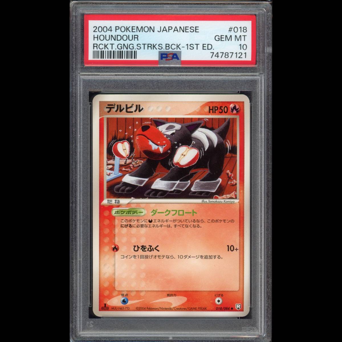 デルビル ポケモンカードe PSA10 世界で31枚 PSA10 ポケモンカード