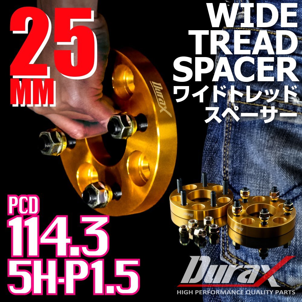 低価，人気セール DURAX ワイドトレッドスペーサー 25mm PCD114.3 5H P1.5 ステッカー付 ゴールド 2枚 ホイール スペーサー ワイトレ トヨタ ホンダ ダイハツ(5穴)｜売買されたオークション情報、yahooの商品情報をアー 5穴