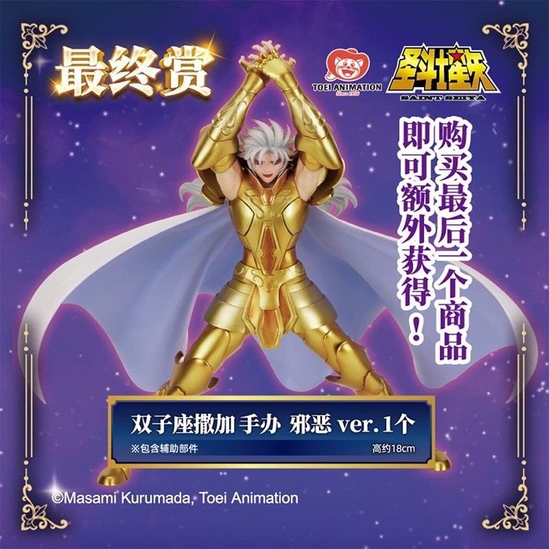 バンダイ 一番くじ 聖闘士星矢 ラストワン賞 サガ 邪悪Ver. 海外限定 聖