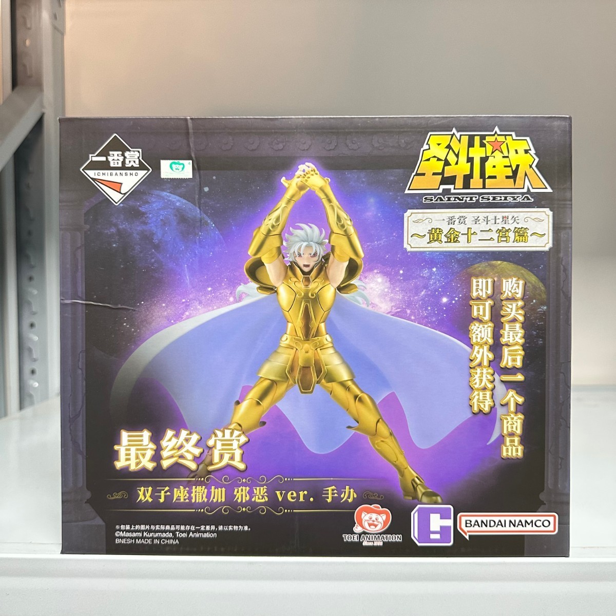 バンダイ 一番くじ 聖闘士星矢 ラストワン賞 サガ 邪悪Ver. 海外限定 聖