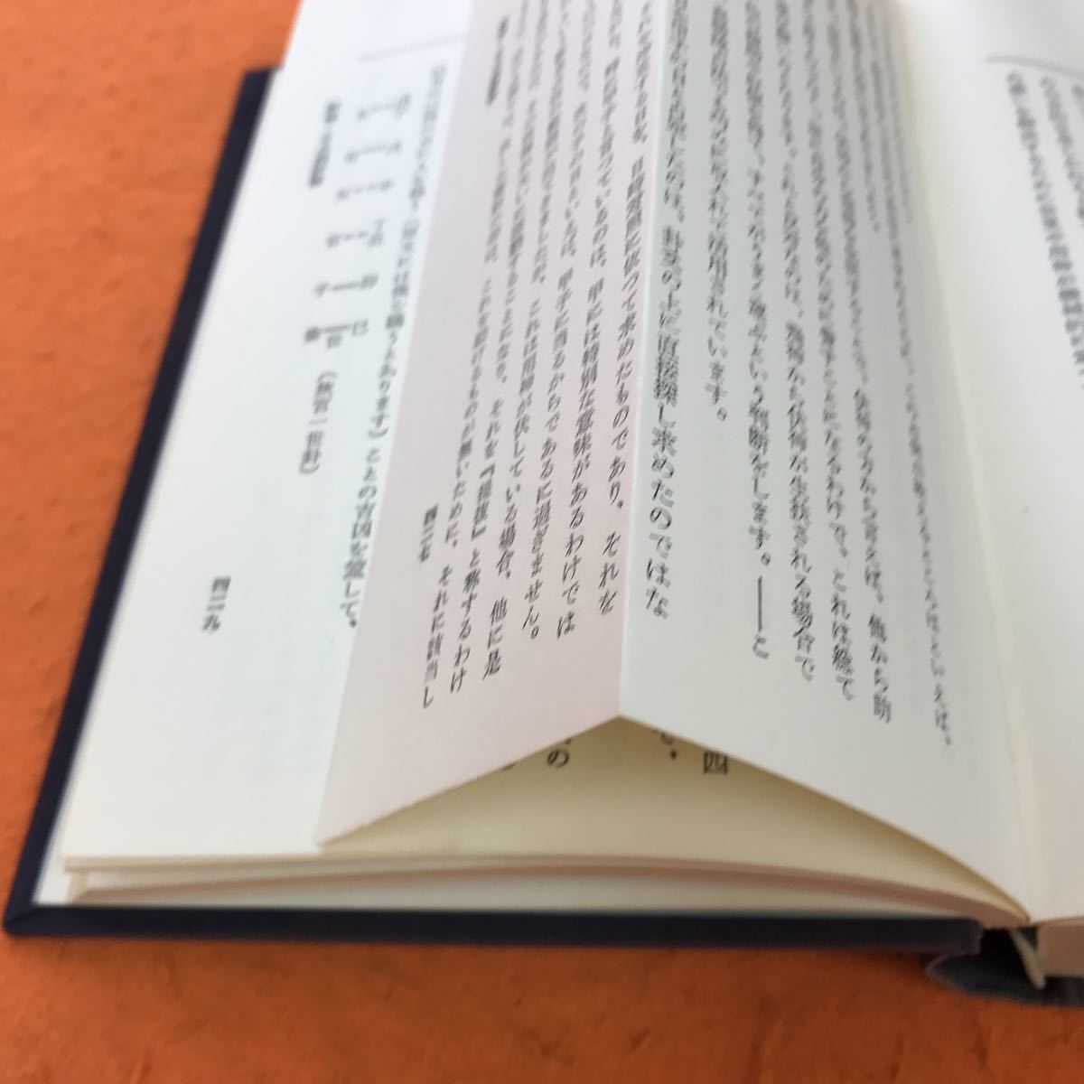 紀元書房 ⁄ 加藤大岳 易学発秘（加藤大岳 | 昭42 春秋左伝占話考 平成
