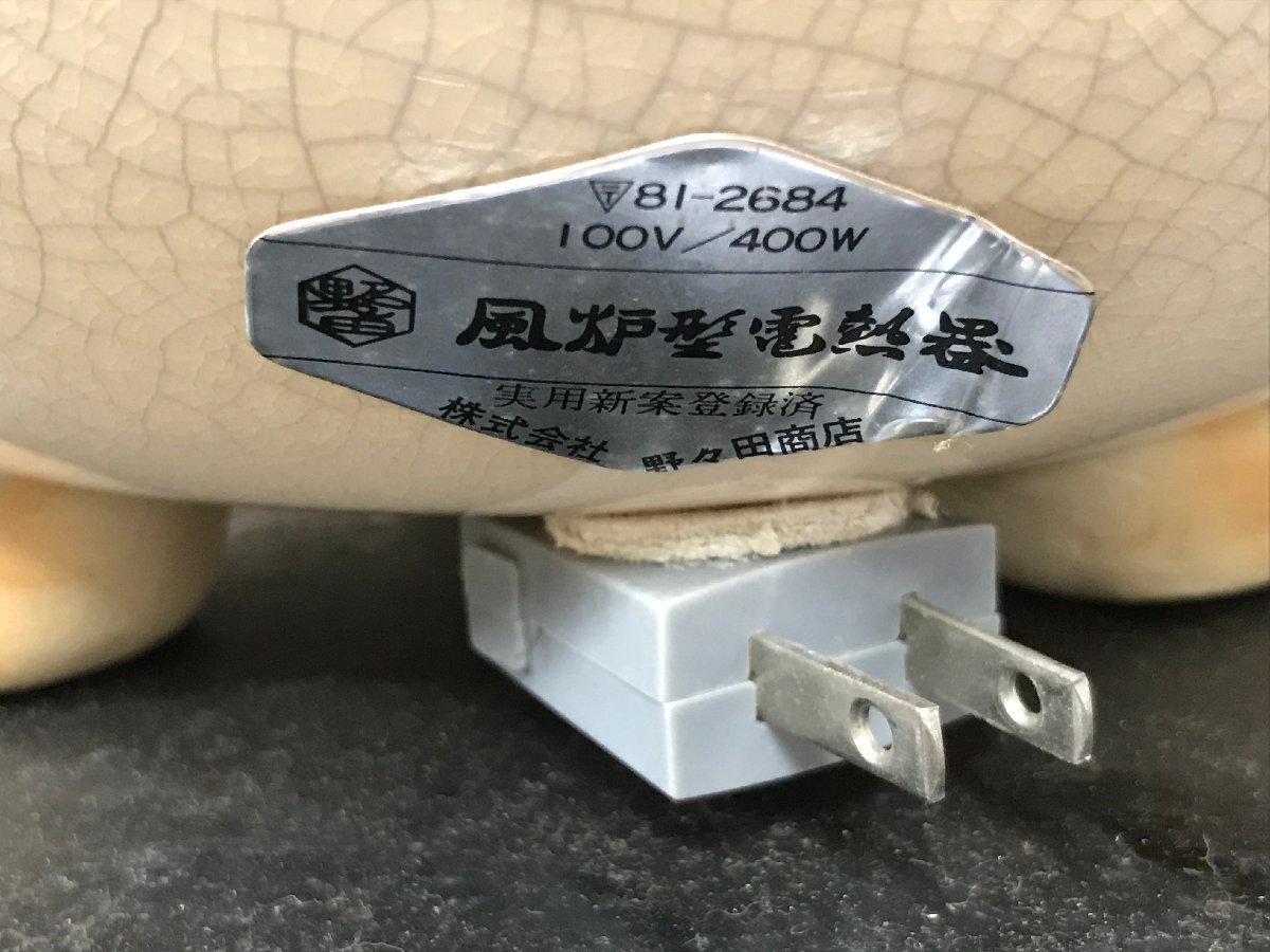☆中古品☆ 野々田商店 風炉型電熱器 敷板付 茶道具 □茶道具 【公式通販】