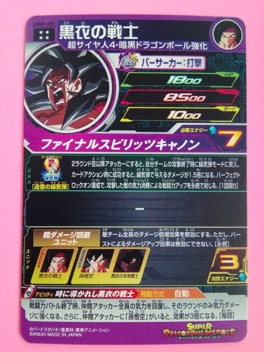 ドラゴンボールヒーローズ UGM9-059 黒衣の戦士 PSA10 新品】スーパードラゴンボールヒーローズ ☆UGM9-059 UR 黒衣の戦士