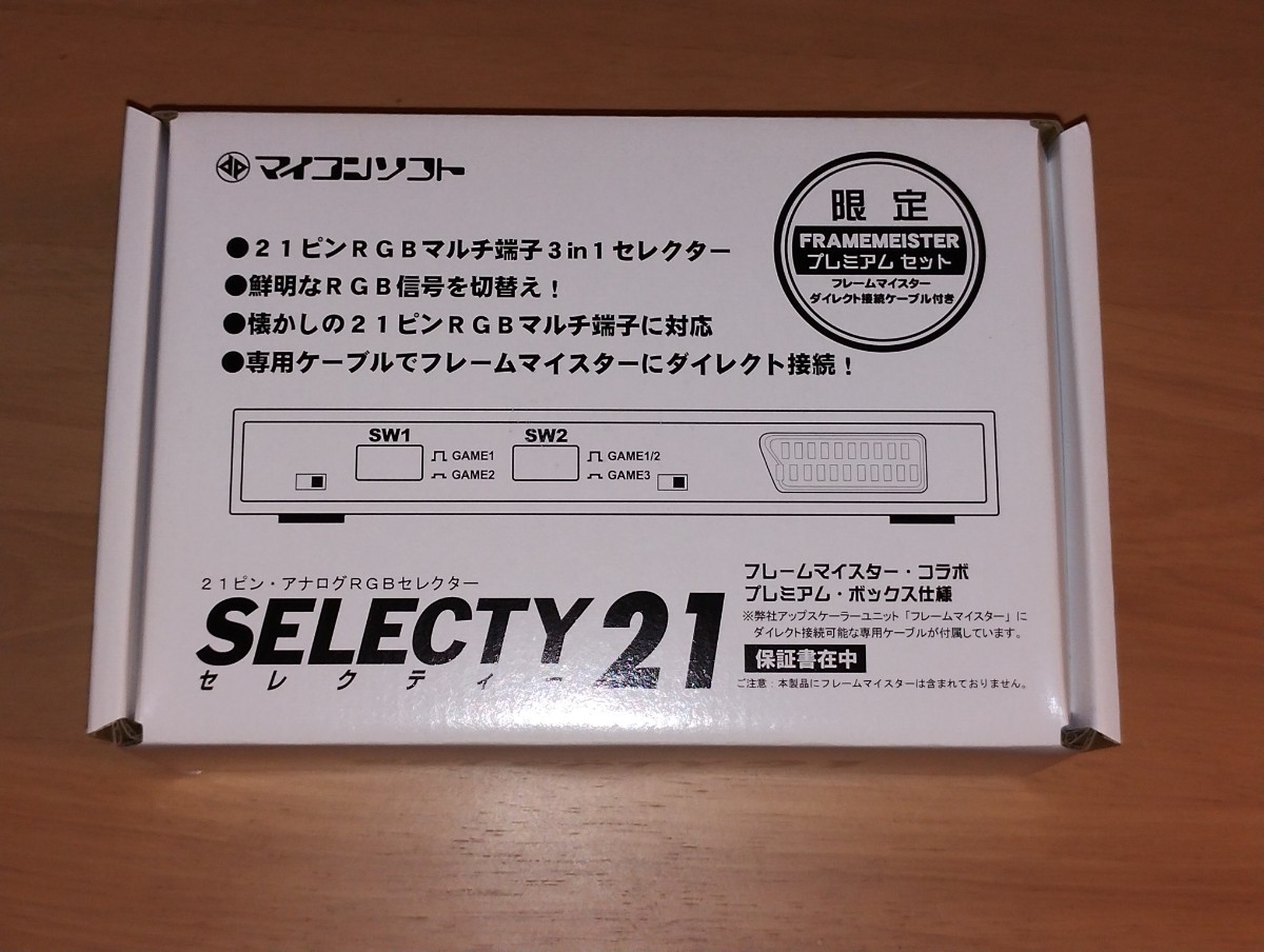 新品未開封☆SELECTY21 フレームマイスター・プレミアム セット