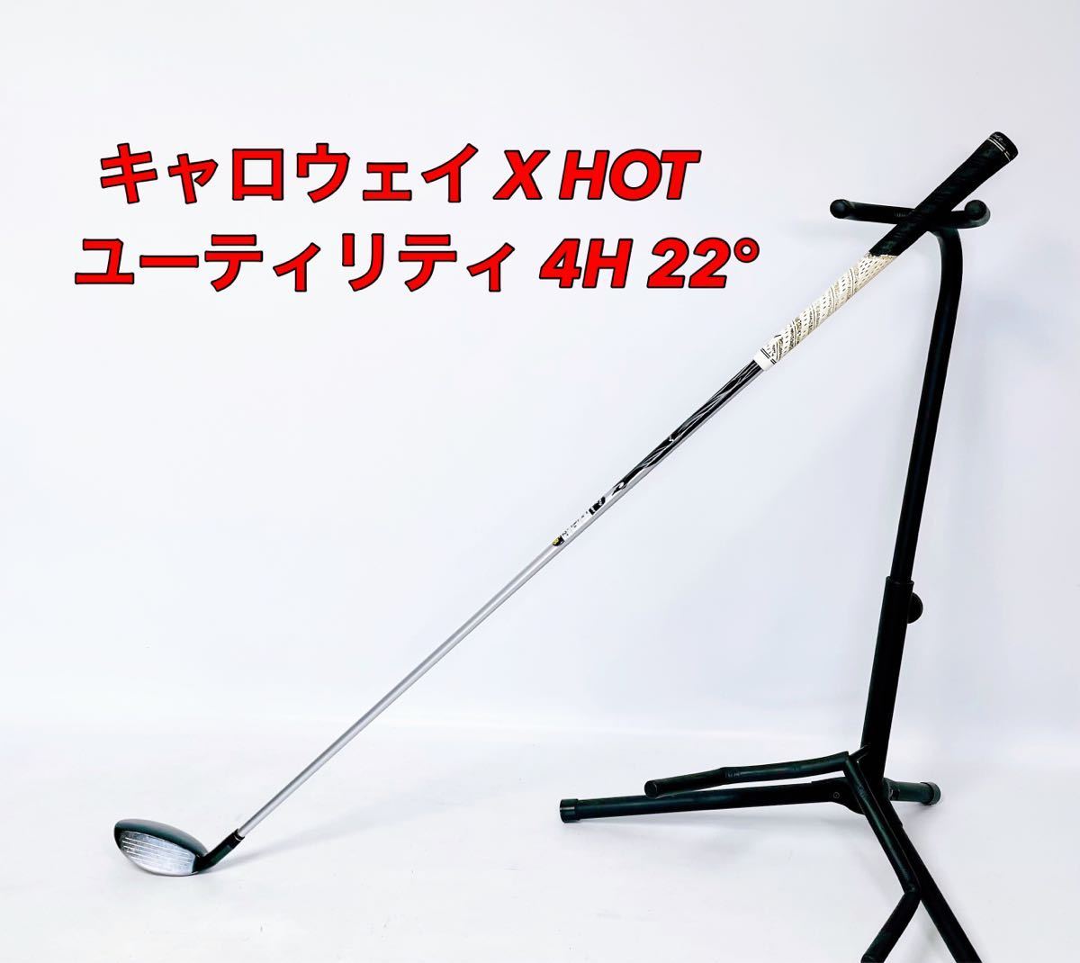 ■■ キャロウェイ X HOT ユーティリティ 2013 (日本仕様) 4H NSプロ 950GH 22 S