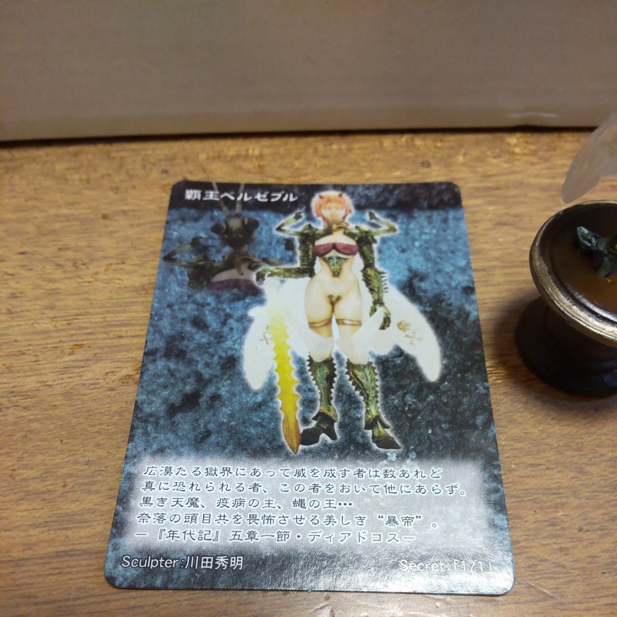 覇王ベルゼブル やのまん シークレット | 魔女の鉄槌 覇王 〓やのまん 