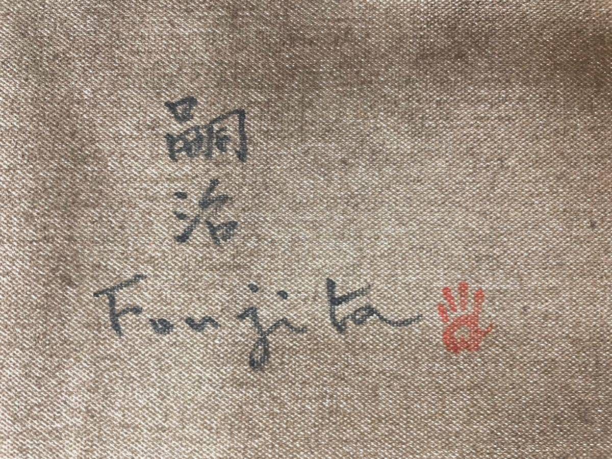 F8号】手描き作品：藤田嗣治：模写：額縁：絵画：油彩：落款：東郷青児