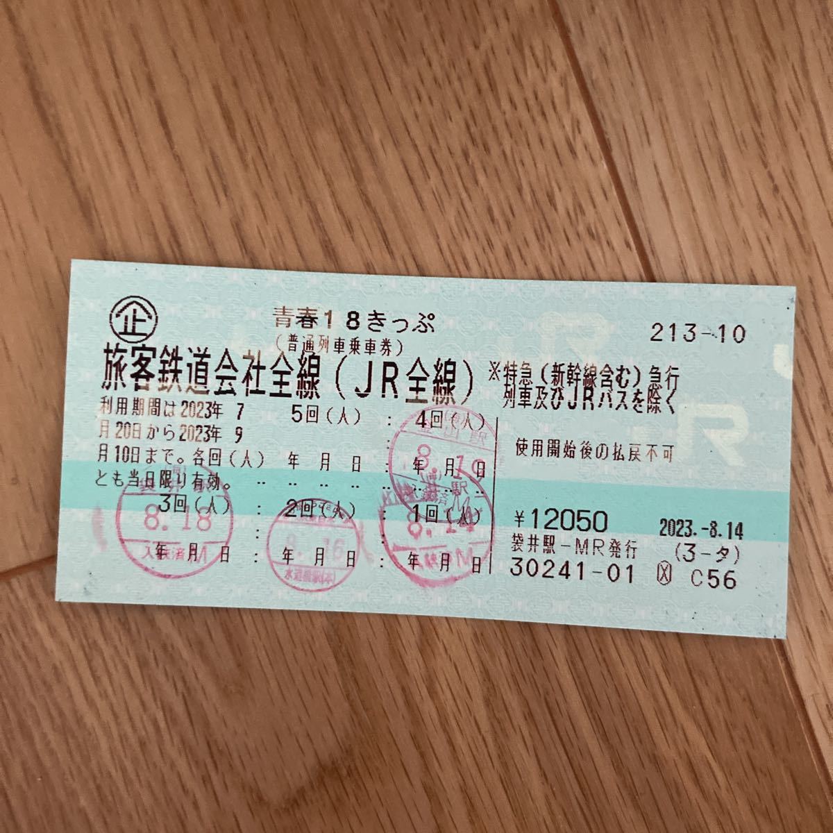 青春18きっぷ　残り1回　一回分なので返却不要　2023年9月10日まで。電車。JR。乗車券。