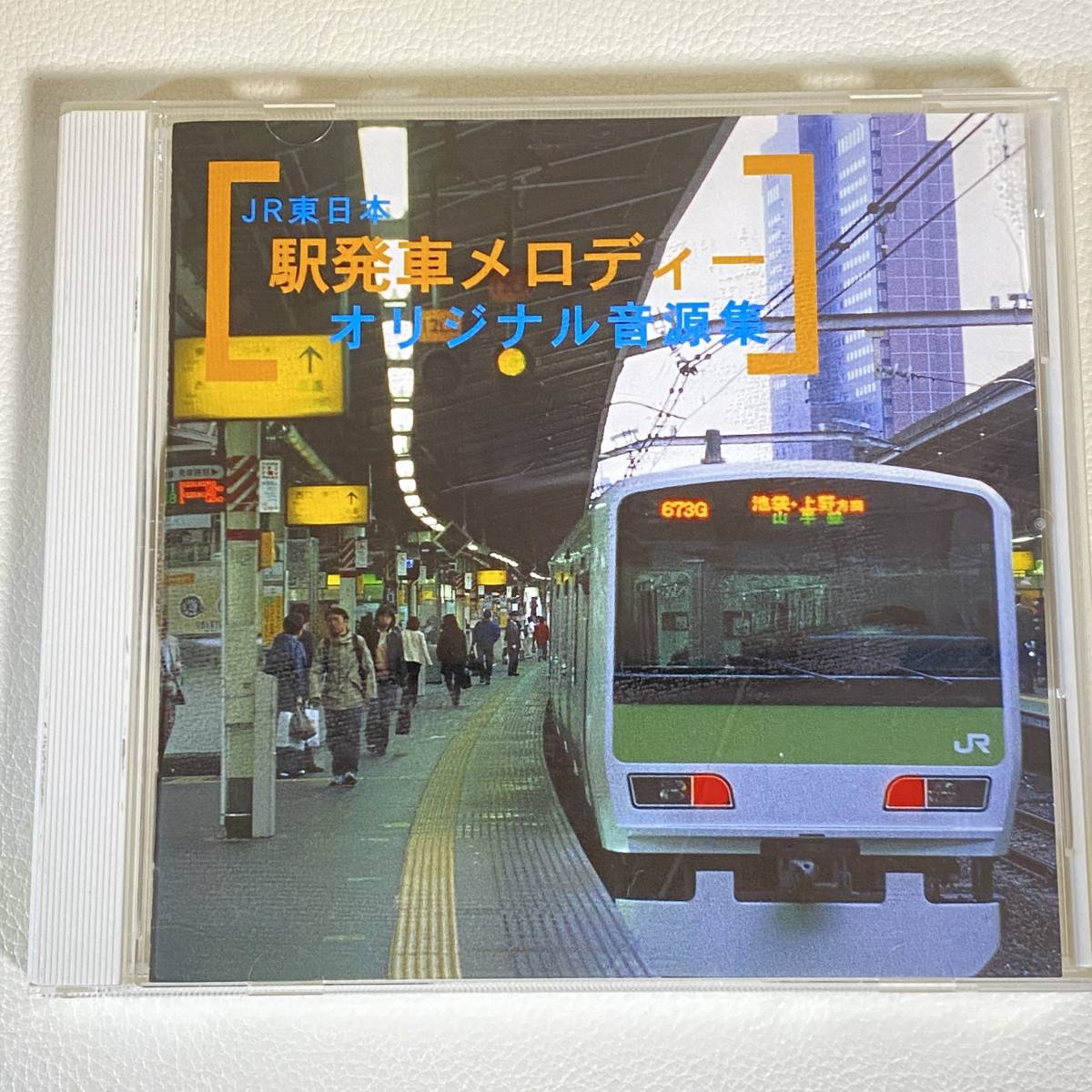 CD】 JR東日本 駅発車メロディー オリジナル音源集 管0820b05(CD 