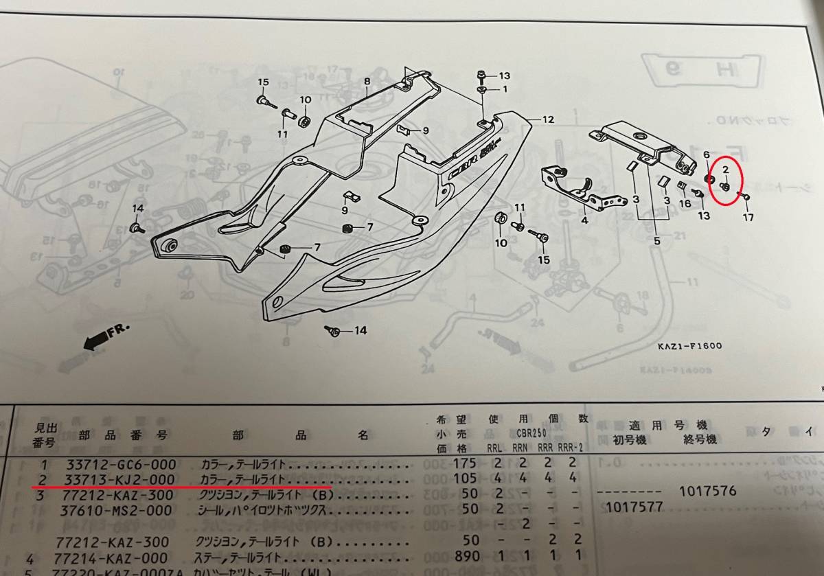 ホンダ純正 CBR250RR MC22 テールライト カラー 33713‐KJ2