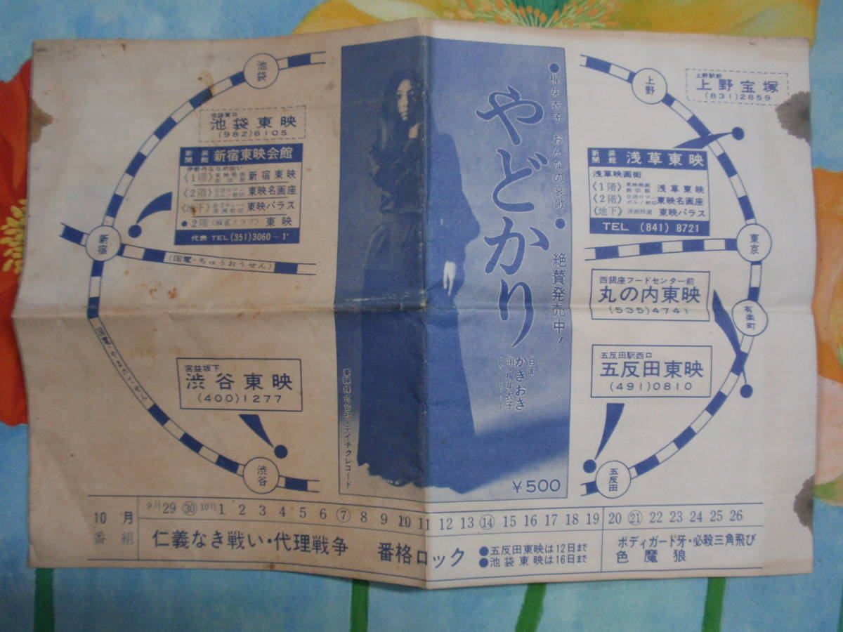仁義なきメンバー寄せ書きサイン梅宮辰夫 小林旭 田中邦衛 渡瀬恒彦 成田三樹夫 映画チラシ 仁義なき戦い 代理戦争 シリーズ第3弾 菅原文太/金子信雄