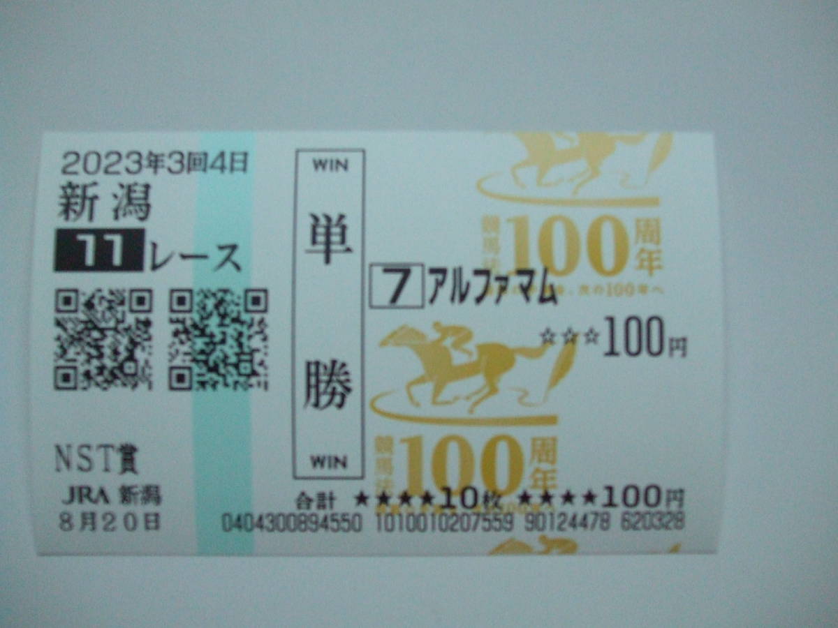 グラスワンダー 1999年有馬記念勝ち単勝馬券 単勝馬券 第2・3回新潟 