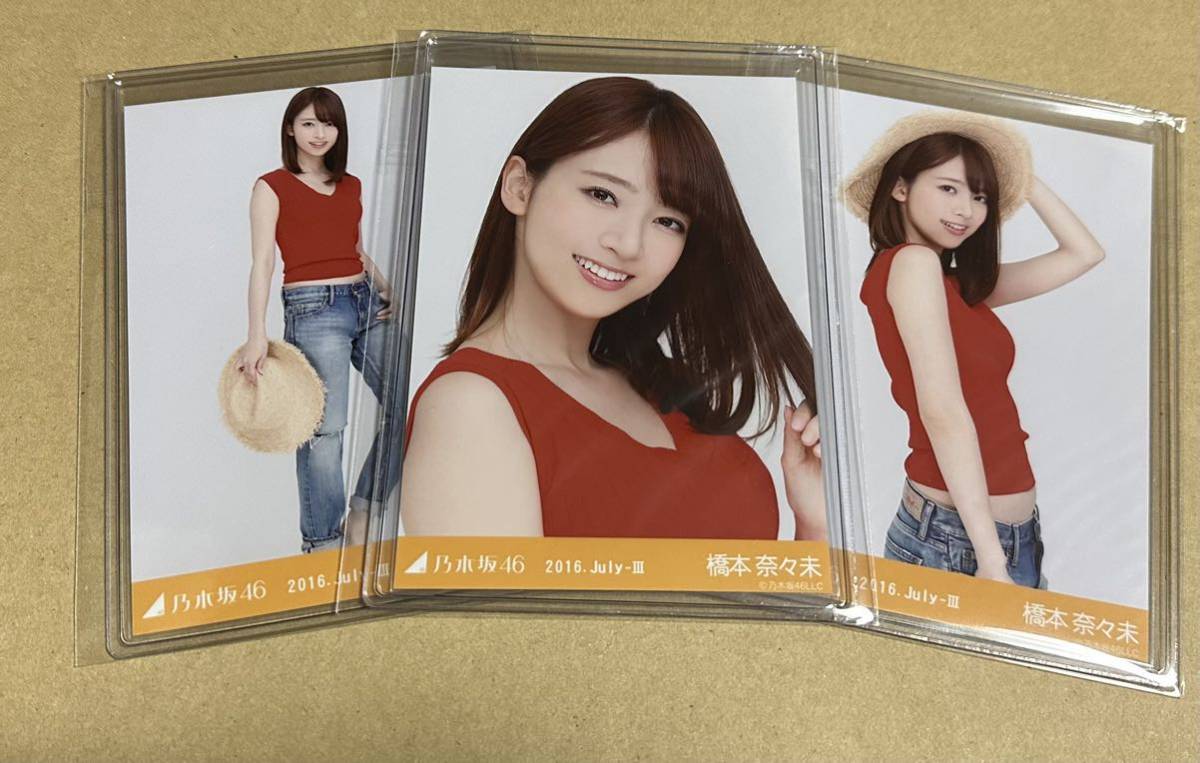 乃木坂46 橋本奈々未 生写真 2016 6枚セット 橋本奈々未 2016 july
