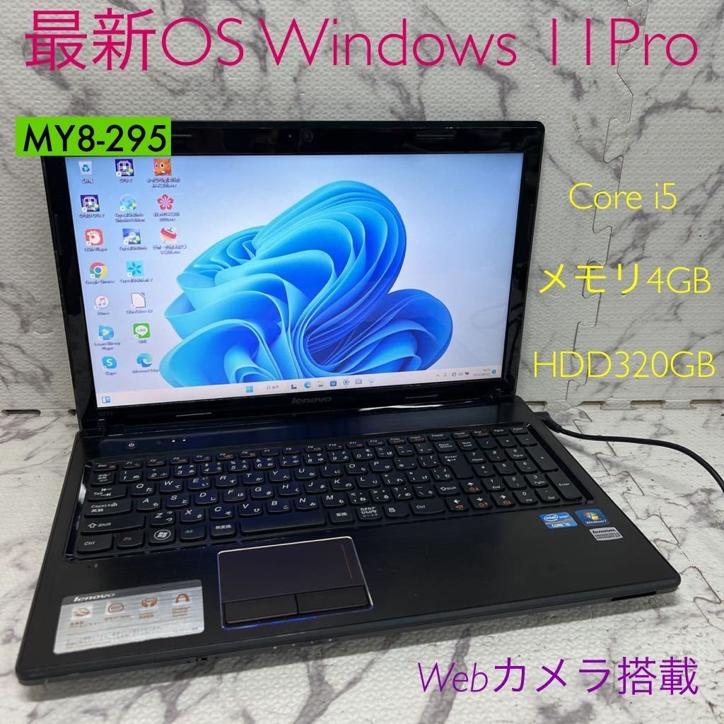 MY8-295激安 OS Windows11Pro ノートPC Lenovo G570 Core i5 メモリ4GB HDD320GB カメラ Office 中古