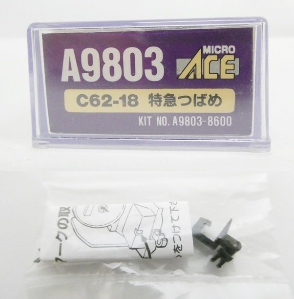 ○ (13) MICRO ACE マイクロエース A9803 8600 C62-18 特急つばめ SL