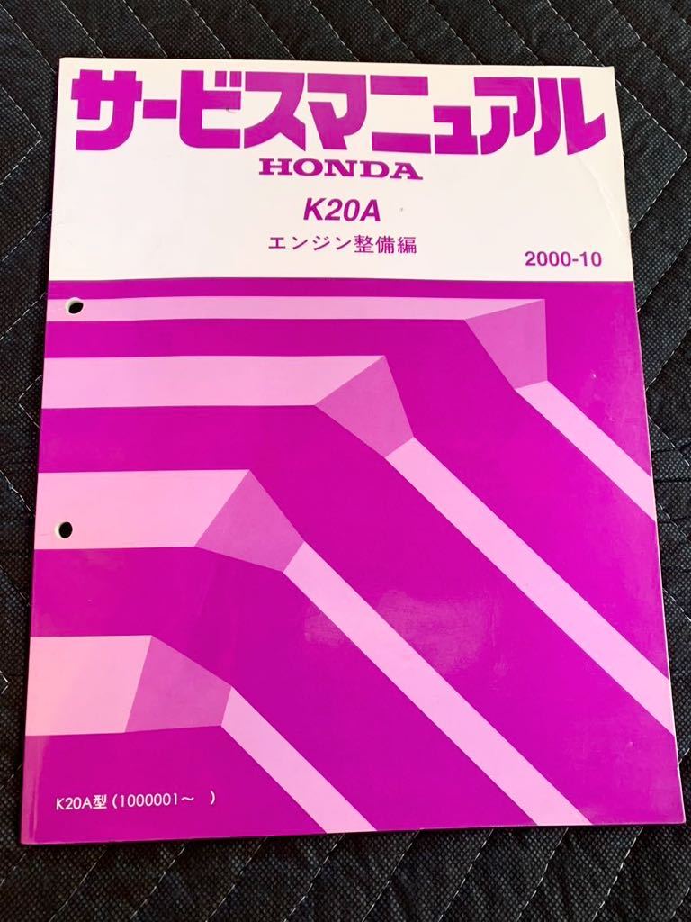サービスマニュアル ホンダ エンジン整備編 K20A ○01)1点限り!HONDA