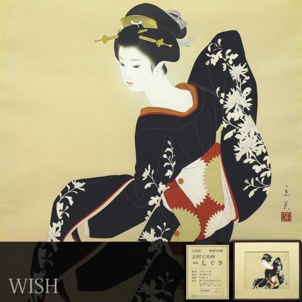 真作】【WISH】志村立美「舞妓」リトグラフ 8号大 直筆サイン 一枚の絵