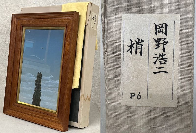 小竹美術】真作保証□岡野 浩二「梢」油絵・P6号□東京芸大大学院修